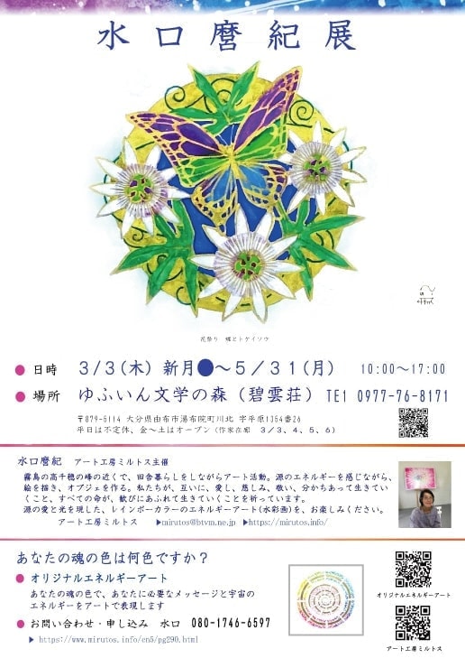 水口麿紀展　花祭り